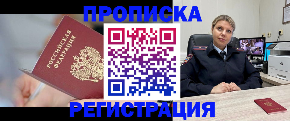 временная прописка в Владикавказе