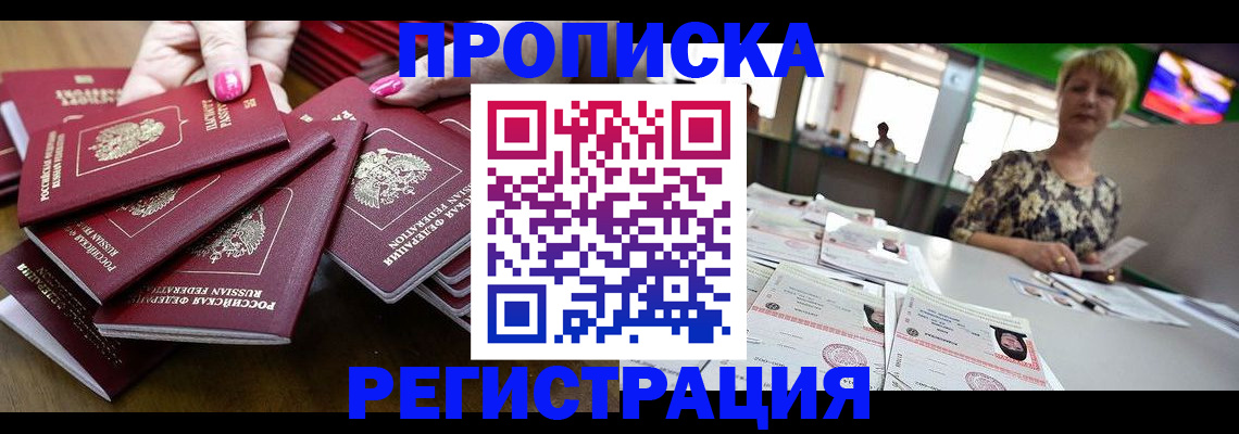 прописка гарантия в Владикавказе